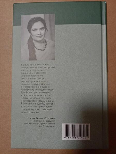 Фотография книги "Исхаки: Олуг-Мухаммад, основатель Казанского ханства"