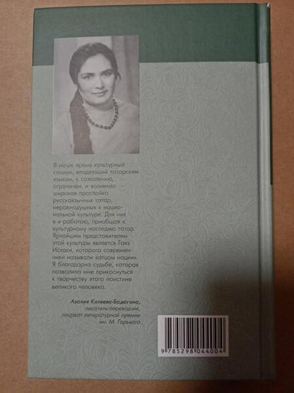 Фотография книги "Исхаки: Олуг-Мухаммад, основатель Казанского ханства"
