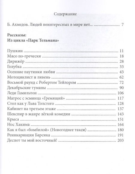 Фотография книги "Исхаков: Голубка"