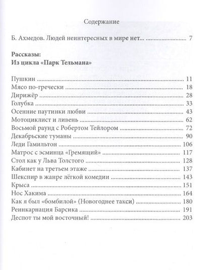 Фотография книги "Исхаков: Голубка"