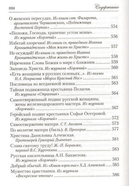 Фотография книги "Искра Божия. Сборник рассказов и стихотворений для чтения в христианской семье и школе для девочек"