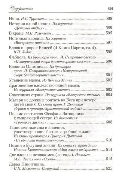 Фотография книги "Искра Божия. Сборник рассказов и стихотворений для чтения в христианской семье и школе для девочек"