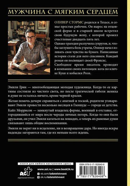 Фотография книги "Искры надежды"