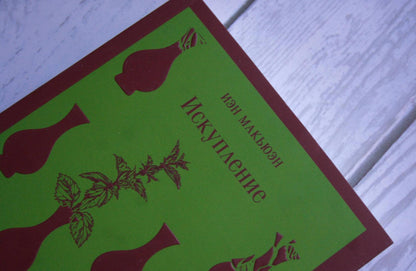 Фотография книги "Искупление"