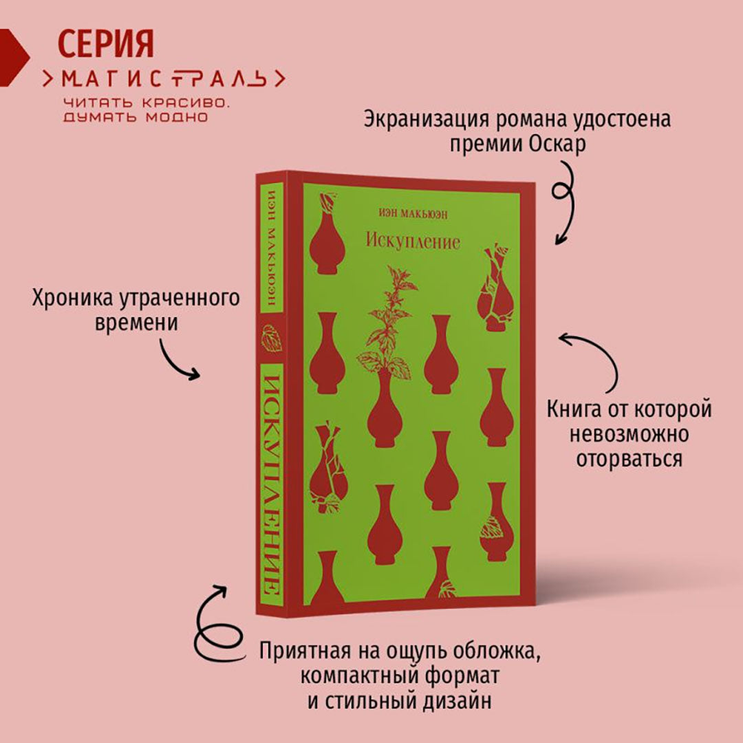 Фотография книги "Искупление"