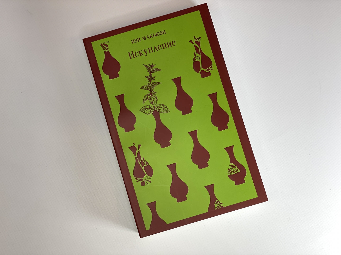 Фотография книги "Искупление"