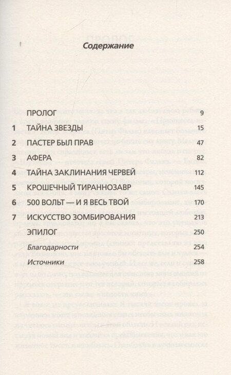 Фотография книги "Искусные адаптации. Крот-звездонос, электрический угорь и другие чудеса эволюции"