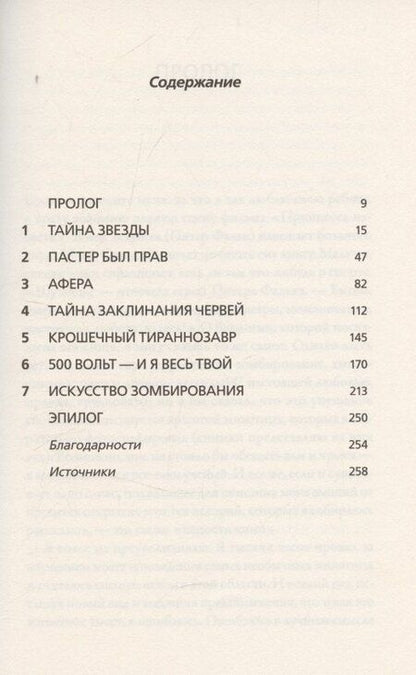 Фотография книги "Искусные адаптации. Крот-звездонос, электрический угорь и другие чудеса эволюции"