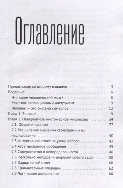 Фотография книги "Искусственный интеллект. Начала MSM"