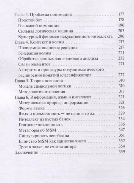 Фотография книги "Искусственный интеллект. Строки, контекст и волны на Паскале"