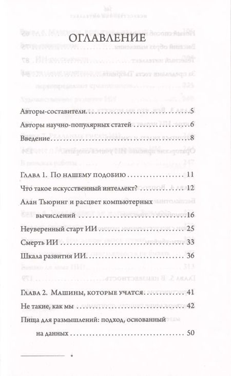 Фотография книги "Искусственный интеллект"