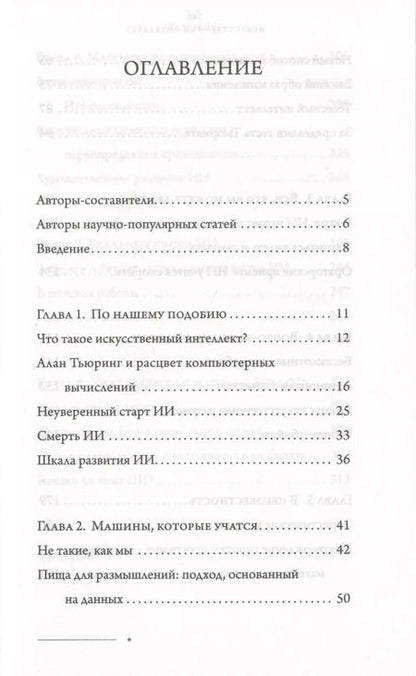Фотография книги "Искусственный интеллект"
