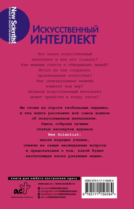 Фотография книги "Искусственный интеллект"