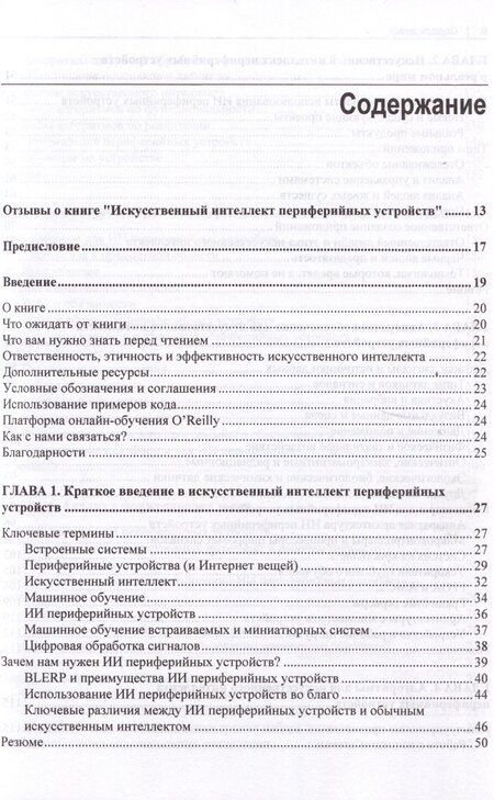 Фотография книги "Искусственный интеллект для периферийных устройств"