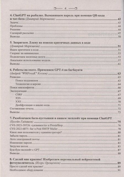Фотография книги "Искусственный интеллект глазами хакера"