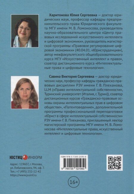 Фотография книги "Искусственный интеллект: цивилистическая концепция регулирования: монография"