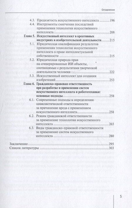 Фотография книги "Искусственный интеллект: цивилистическая концепция регулирования: монография"