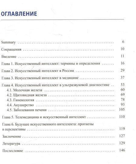 Фотография книги "Искусственный интеллект в ультразвуковой диагностике. 2025. Версия 1.0. Учебное пособие"