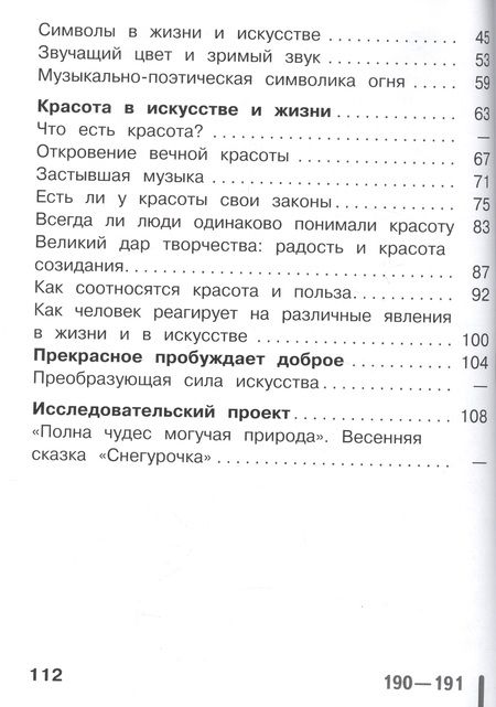 Фотография книги "Искусство. 8-9 классы. Учебник для общеобразовательных организаций. В четырех частях. Часть 2. Учебник для детей с нарушением зрения"
