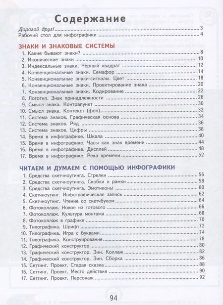Фотография книги ": Искусство. Основы инфографики. 5-7 классы. Учебник общеобразовательных организаций"