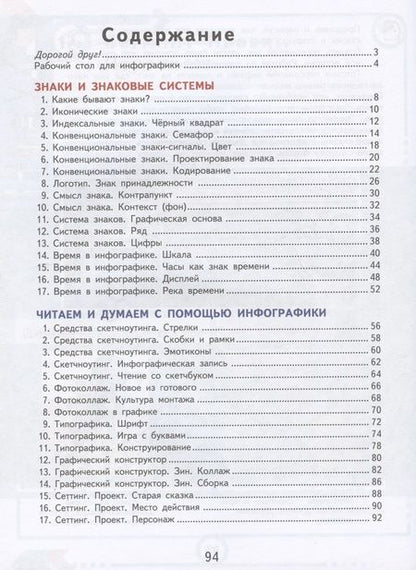 Фотография книги ": Искусство. Основы инфографики. 5-7 классы. Учебник общеобразовательных организаций"