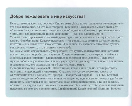 Фотография книги "Искусство - это круто!"