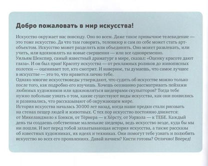 Фотография книги "Искусство - это круто!"