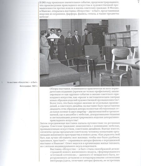 Фотография книги "Искусство - в быт. Интерьерная пластика Ленинградского завода фарфоровых изделий. 1956-1966"