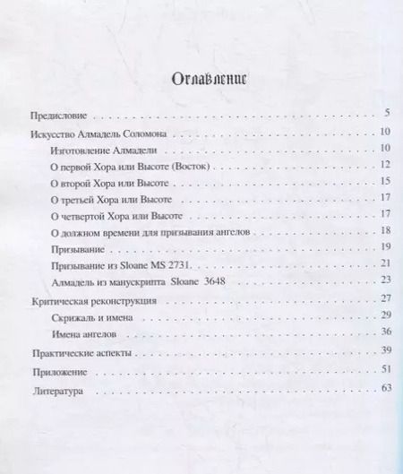 Фотография книги "Искусство Алмадель Соломона"