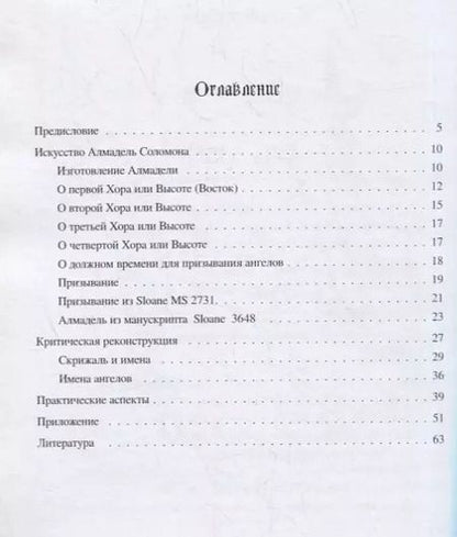 Фотография книги "Искусство Алмадель Соломона"