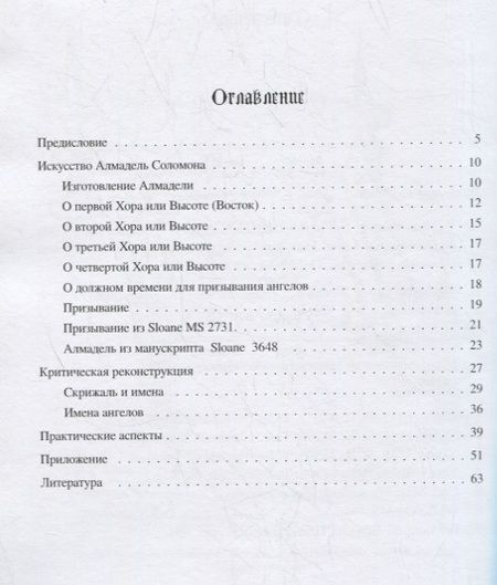 Фотография книги "Искусство Алмадель Соломона"