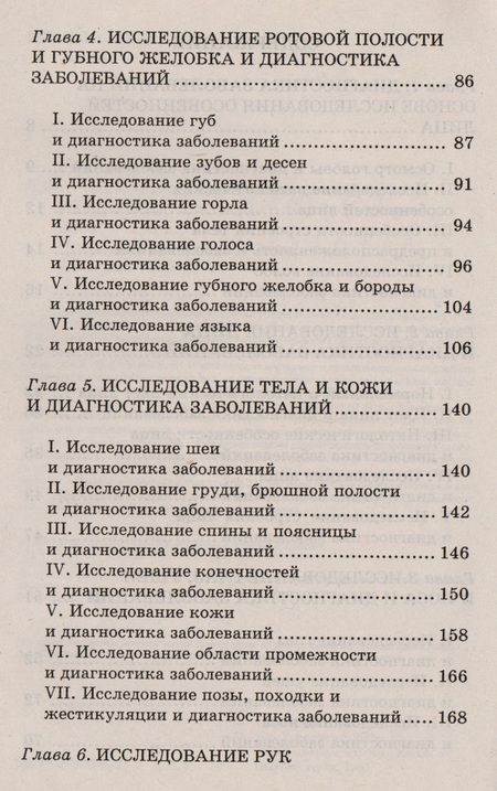 Фотография книги "Искусство диагностики по лицу и телу"