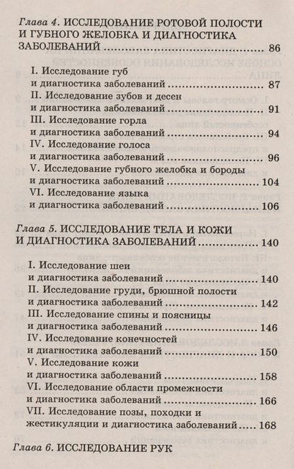 Фотография книги "Искусство диагностики по лицу и телу"