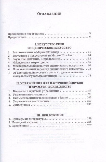 Фотография книги "Искусство формирования речи и искусство актера"