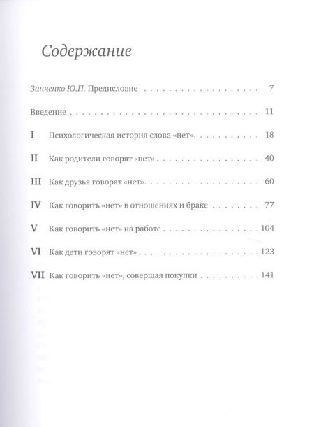 Фотография книги "Искусство говорить "НЕТ""