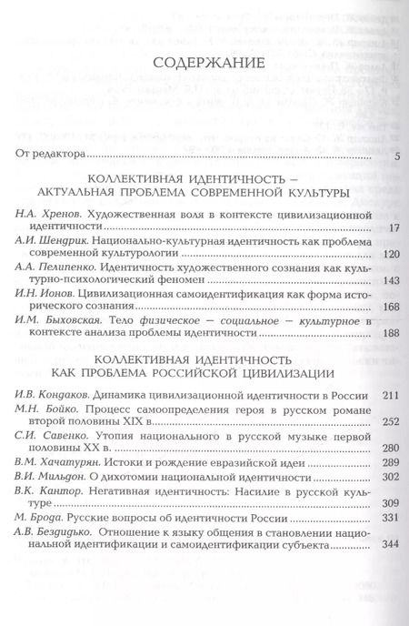 Фотография книги "Искусство и цивилизационная идентичность"