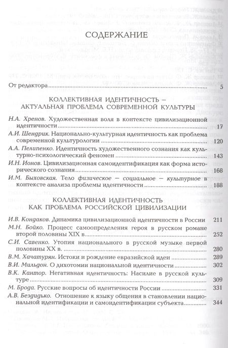Фотография книги "Искусство и цивилизационная идентичность"