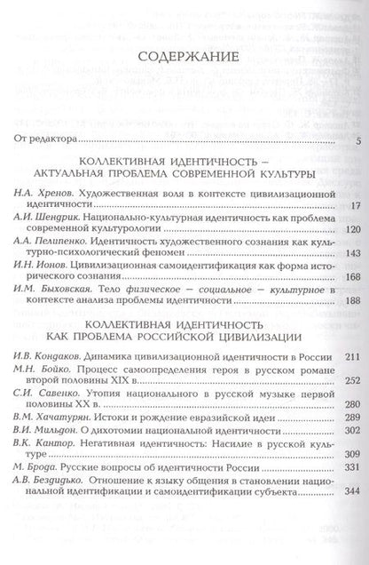 Фотография книги "Искусство и цивилизационная идентичность"