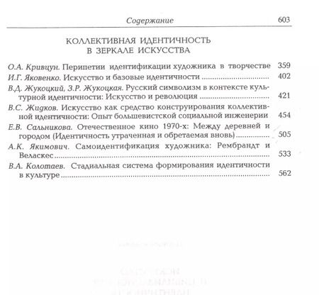 Фотография книги "Искусство и цивилизационная идентичность"