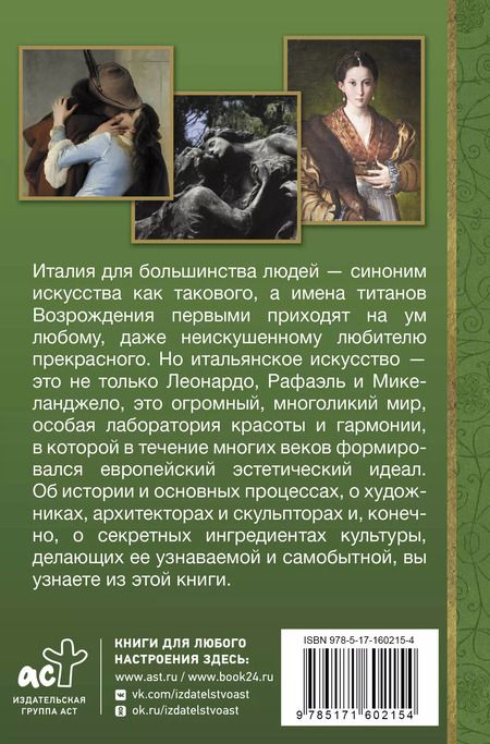 Фотография книги "Искусство Италии"