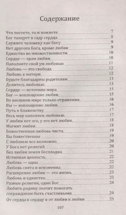 Фотография книги "Искусство любви. Высочайшая цель, путь и награда"