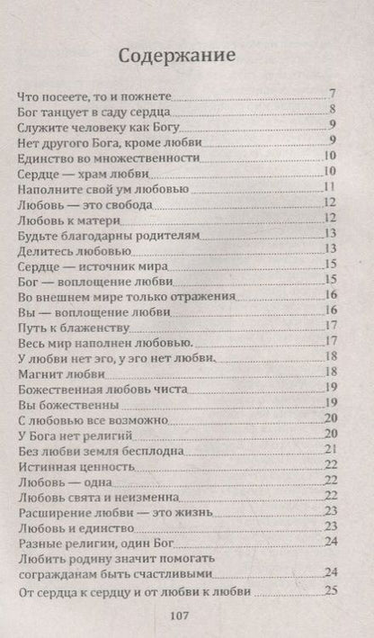 Фотография книги "Искусство любви. Высочайшая цель, путь и награда"