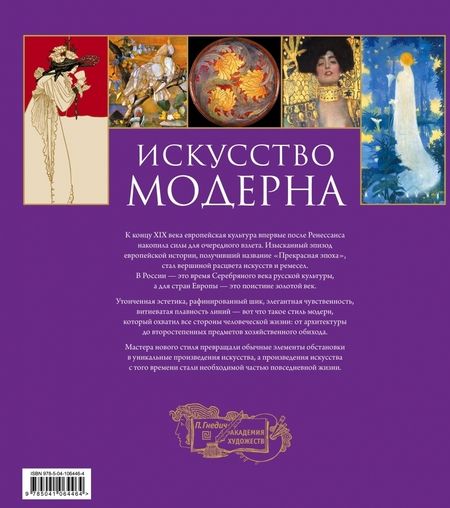 Фотография книги "Искусство модерна"