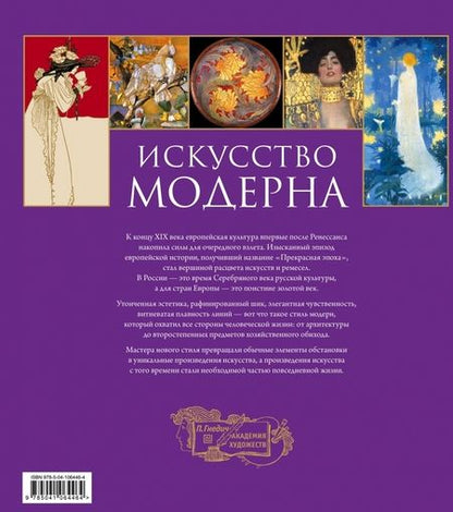 Фотография книги "Искусство модерна"
