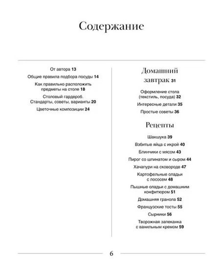 Фотография книги "Искусство на тарелке. Сервировка, вдохновение и рецепты для домашних торжеств."