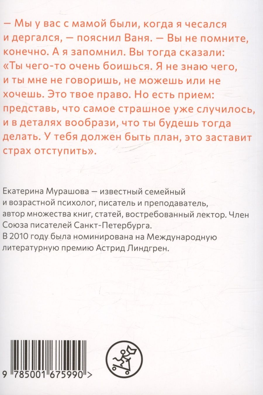 Обложка книги "Искусство (не) бояться"