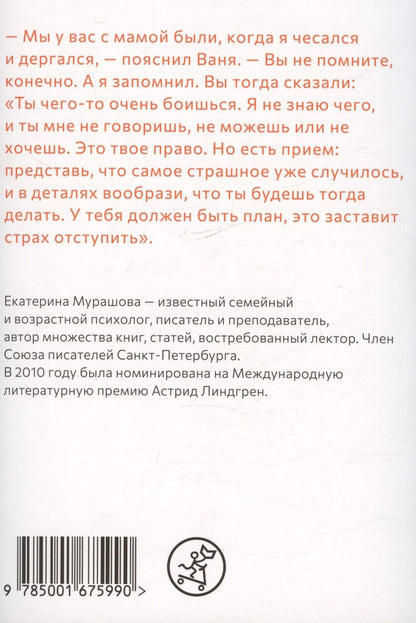 Обложка книги "Искусство (не) бояться"