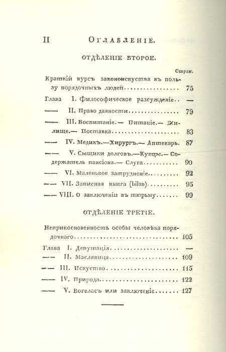 Фотография книги "Искусство не платить долгов, или Дополнение к искусству занимать, сочиненное человеком порядочным"