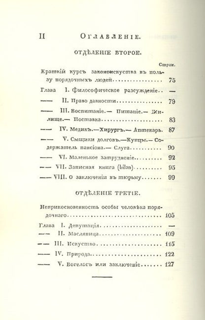 Фотография книги "Искусство не платить долгов, или Дополнение к искусству занимать, сочиненное человеком порядочным"