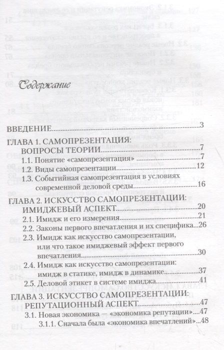 Фотография книги "Искусство самопрезентации"